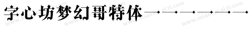 字心坊梦幻哥特体 Regular字体转换